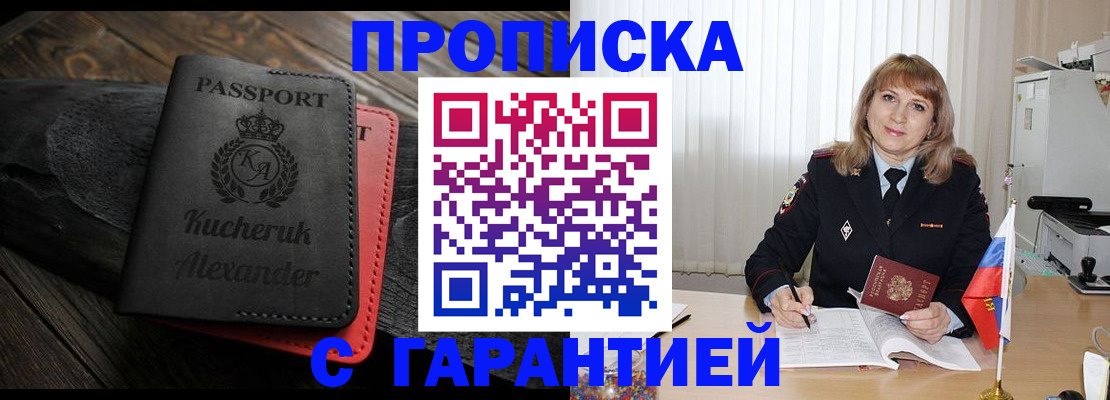 прописка для кредита в Куровском