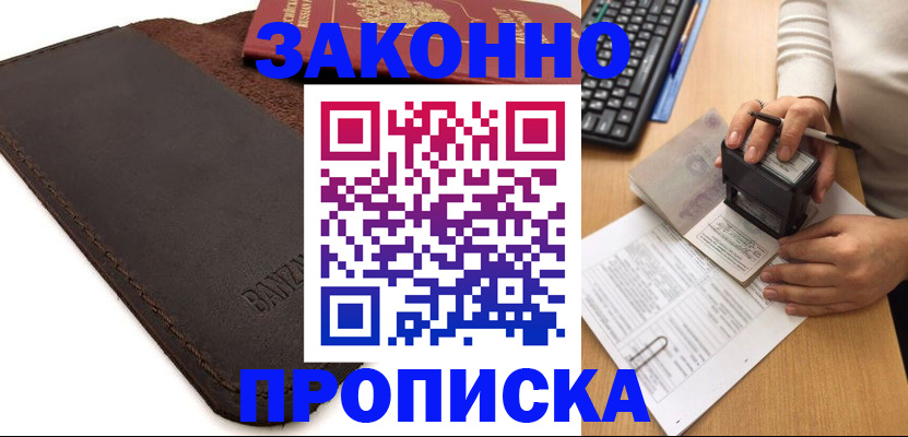 временная регистрация недорого в Куровском