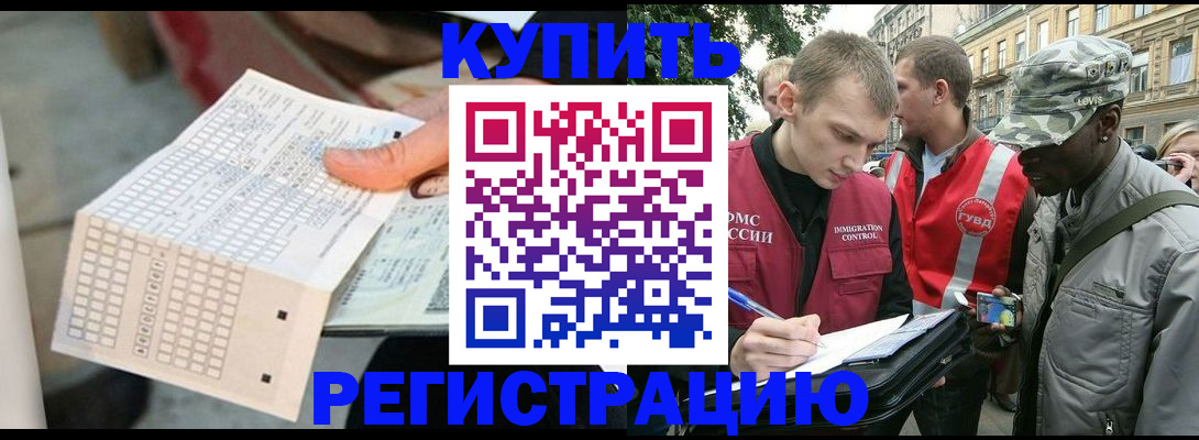 прописка для работы в Куровском