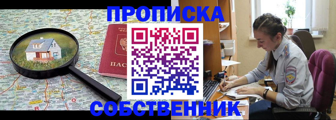 прописка ребенка в Куровском